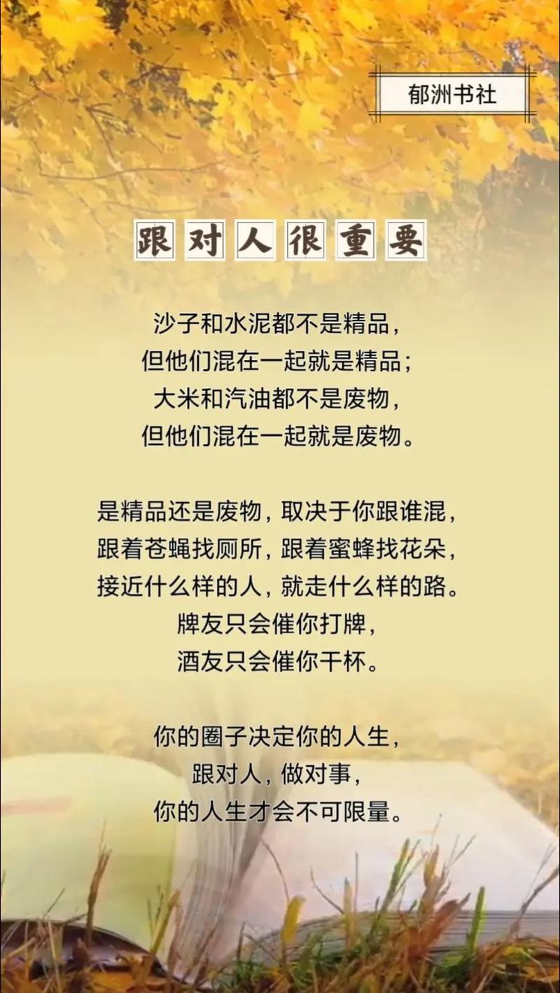 跟对人很重要名言-图1