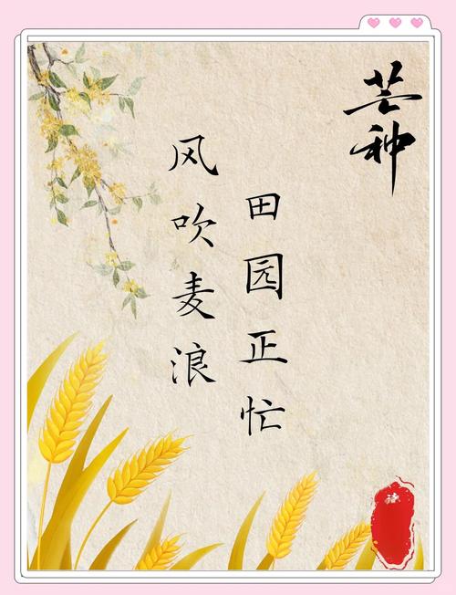 芒种时节的诗歌-图1