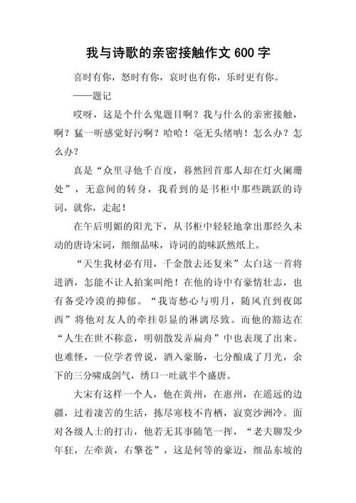 我与诗歌作文开头，如何写？-图1