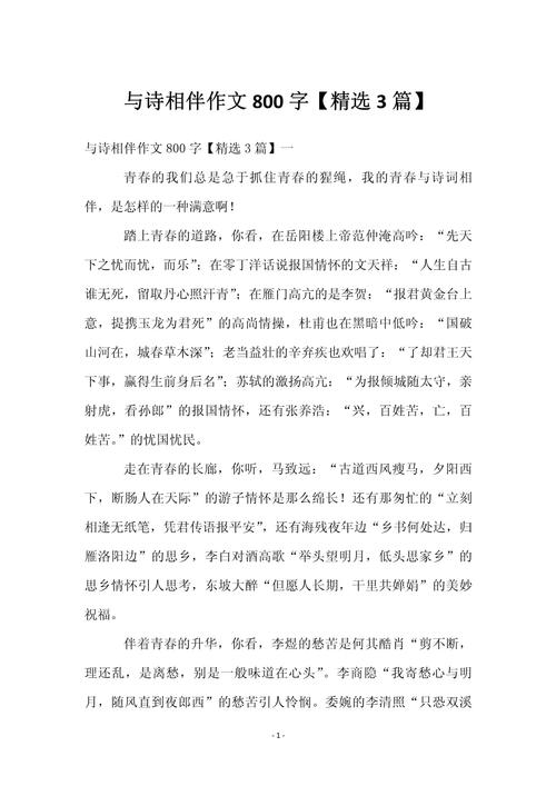 我与诗歌作文开头，如何写？-图3