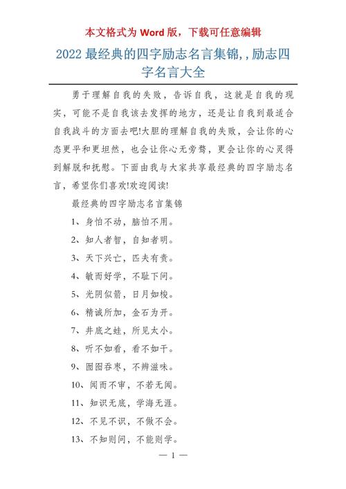 四字名言 励志-图1