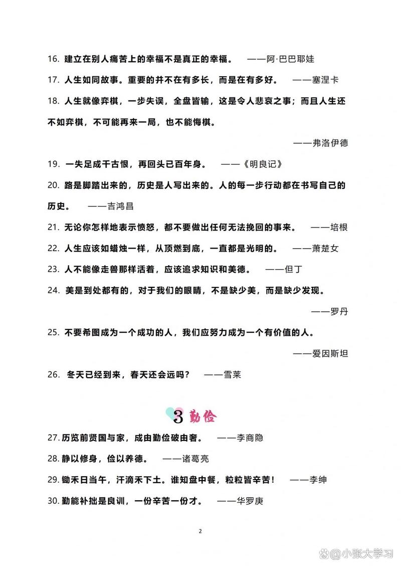 初中语文名言名句有哪些？-图1