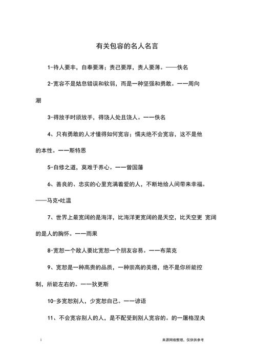 名言中的宽容,为何如此重要?-图2 名言中的宽容,为何如此重要?-图2