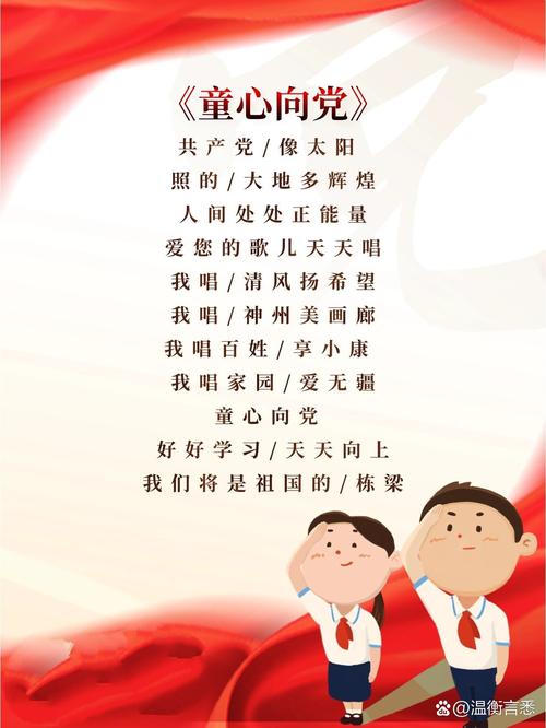 童心向党诗里藏着什么？-图3