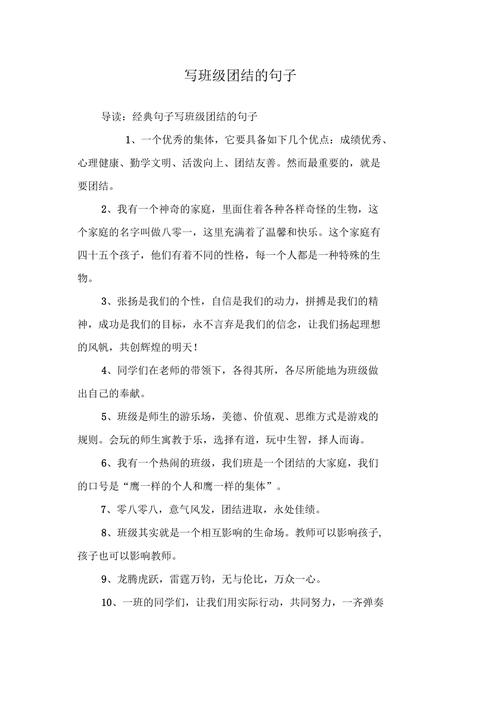 团结同学的名言警句-图2 团结同学的名言警句-图2