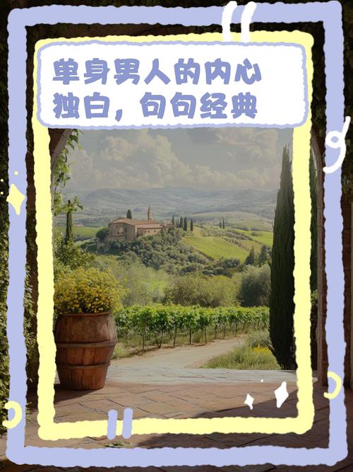 单身名言，藏着怎样的生活智慧？-图2