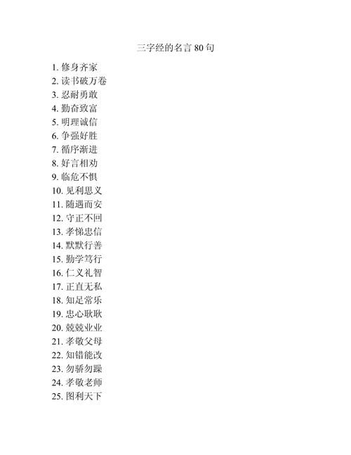 三个字名言-图1