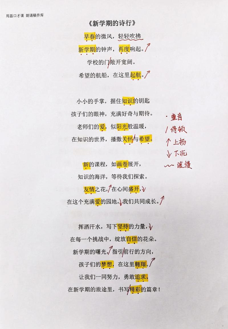 开学的诗歌-图2