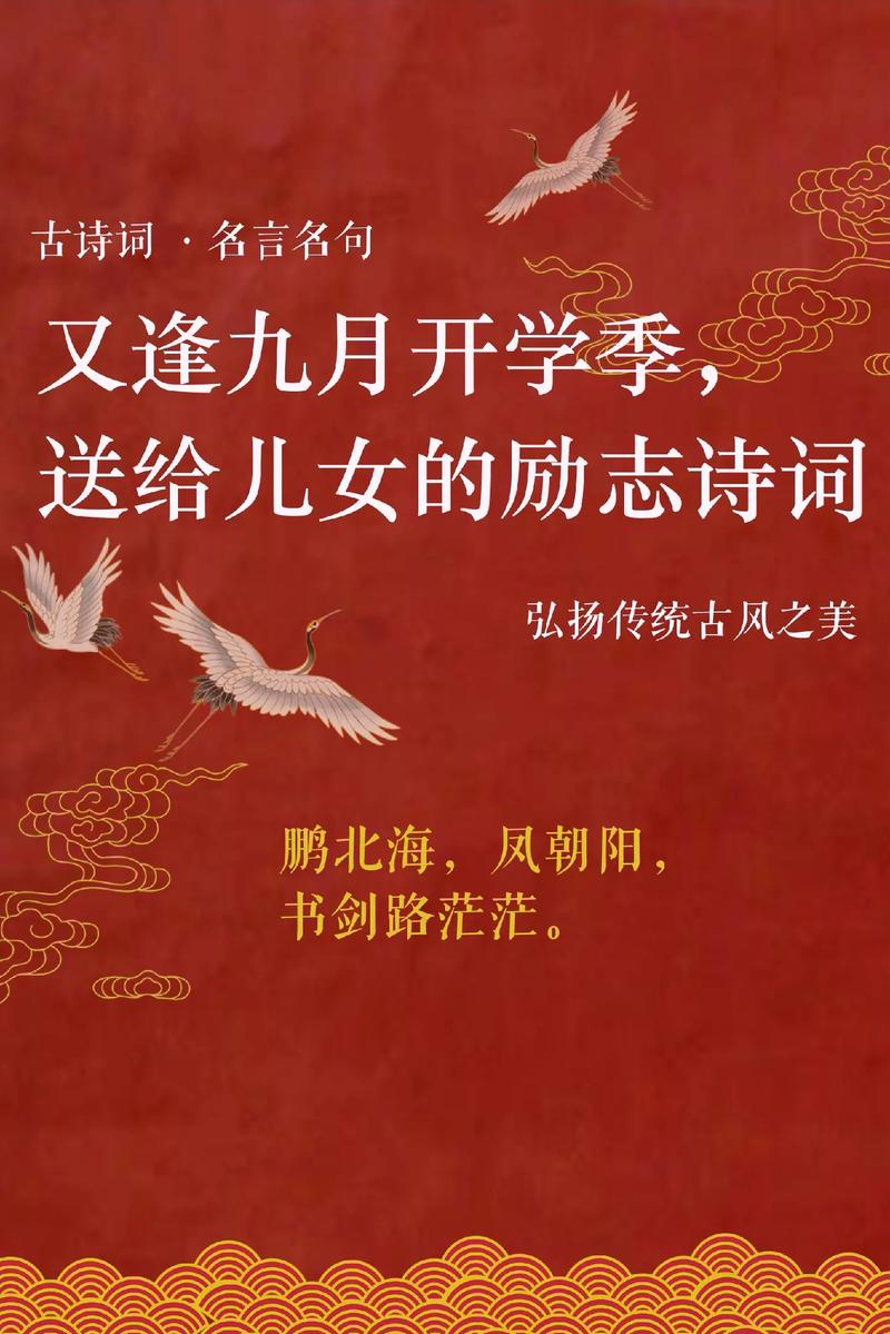 开学的诗歌-图3