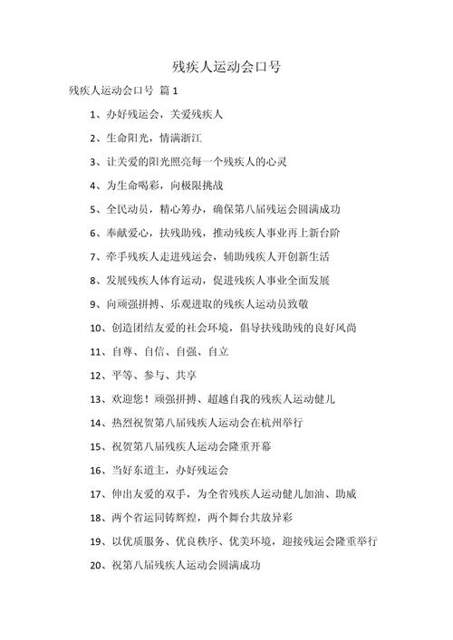 残疾人名言传递何种力量？-图3