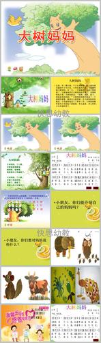 大树妈妈的诗歌-图1 大树妈妈的诗歌-图1