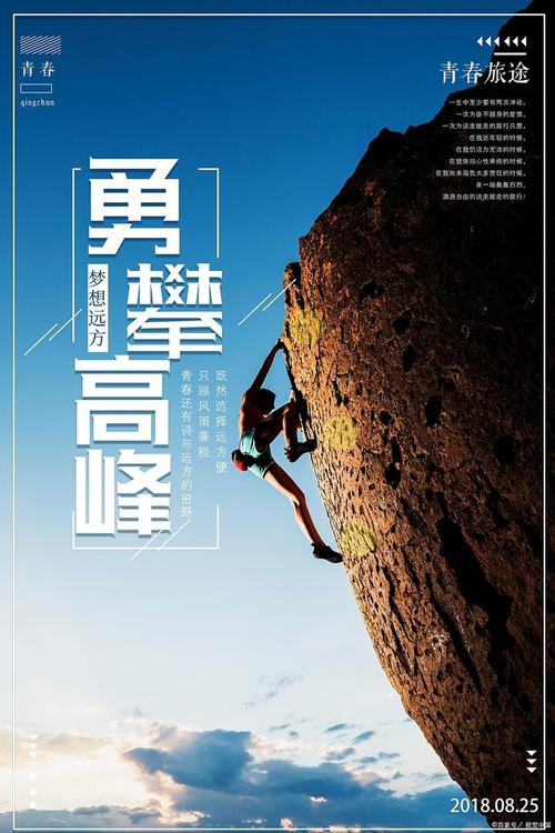 勇攀高峰励志名言-图1