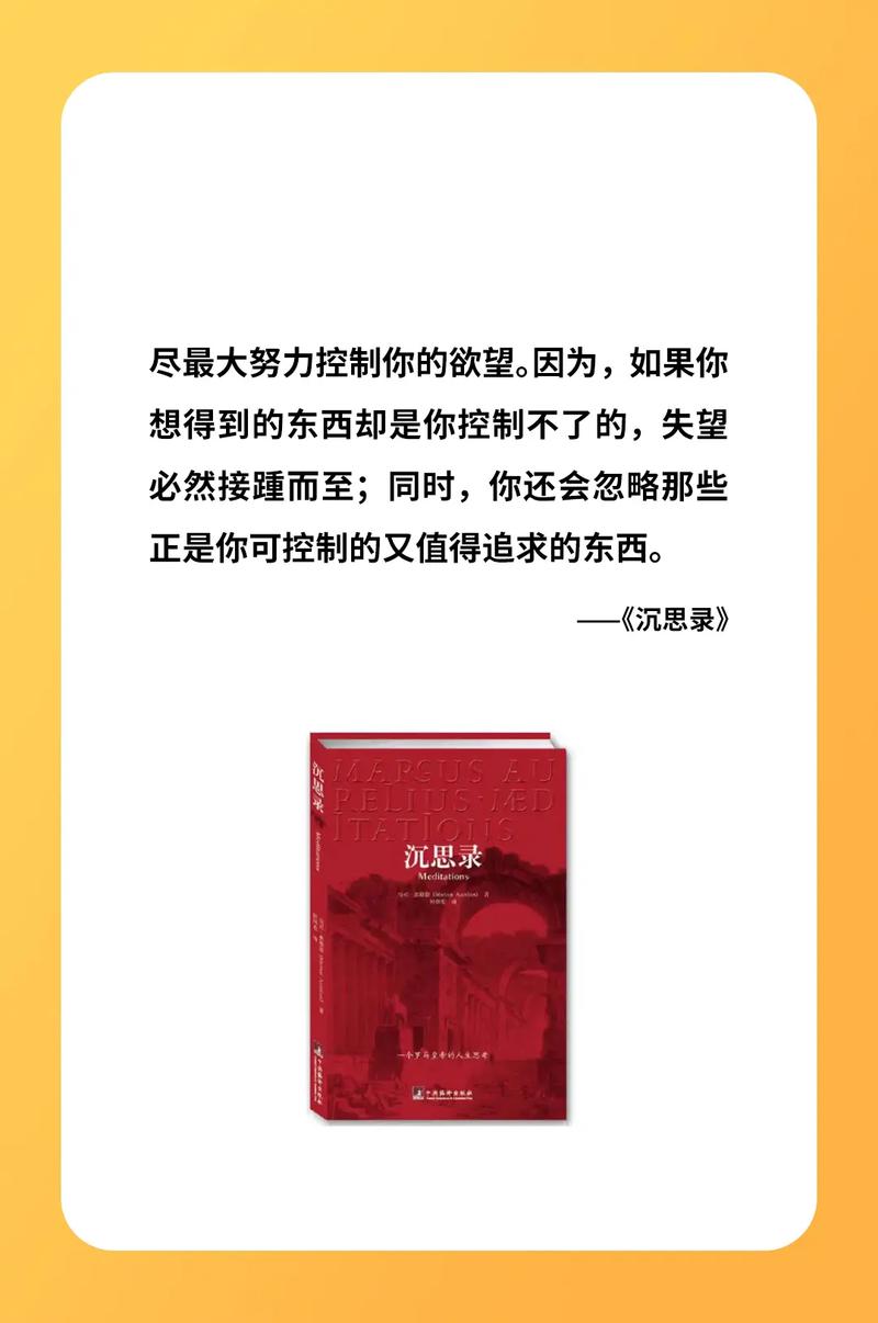 沉思录名言藏着怎样的智慧？-图2