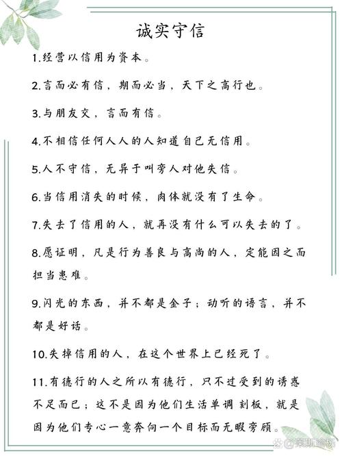 诚信名言名句有哪些？-图1