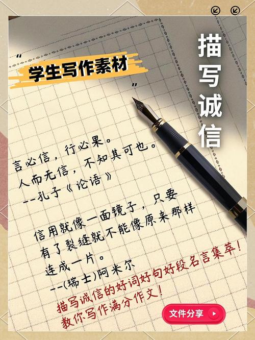 诚信名言名句有哪些？-图2