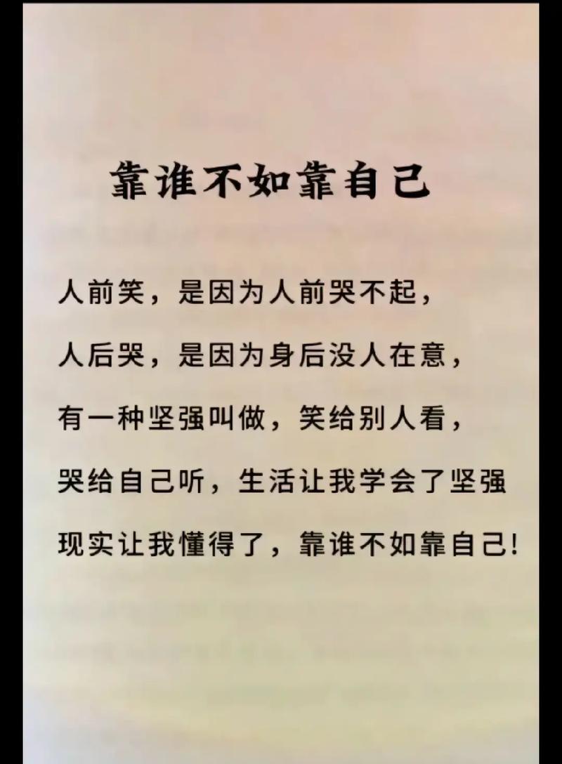 靠谁不如靠自己，为何要信这句？-图1