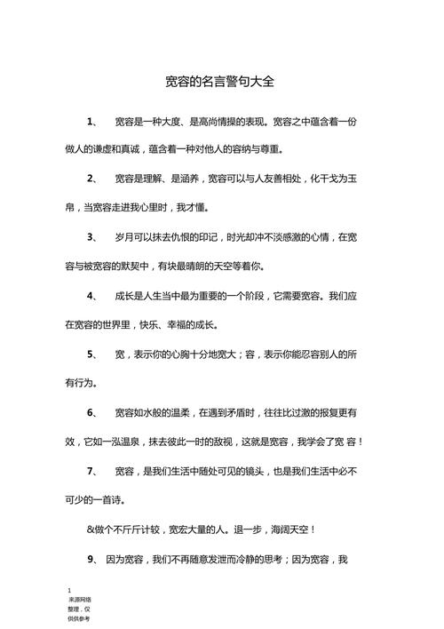 宽容名言，何为真谛？-图2