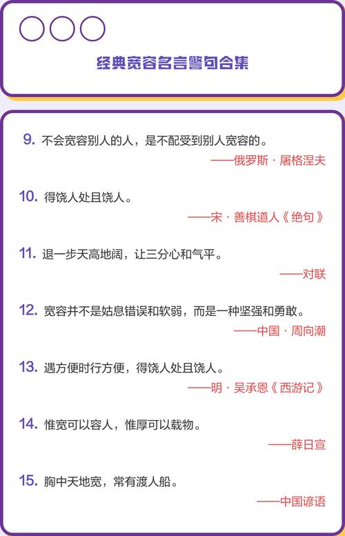 宽容名言，何为真谛？-图3