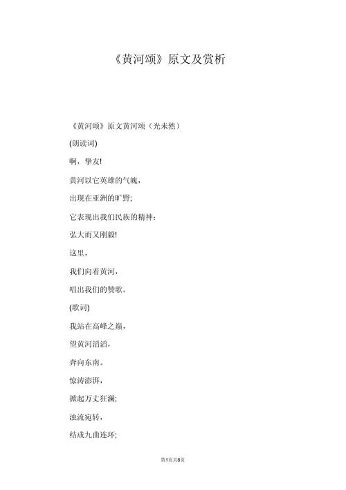 黄河颂颂了黄河的什么?-图1 黄河颂颂了黄河的什么?-图1