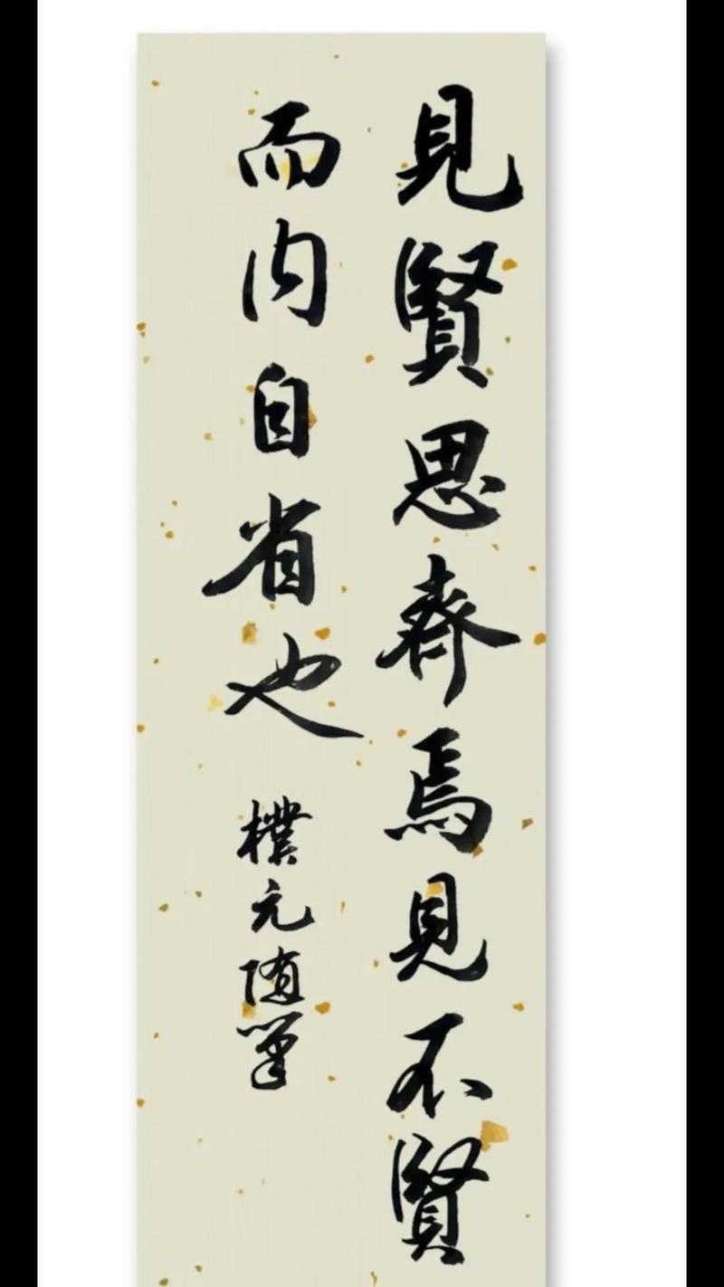 孔子自省名言有何深意？-图3