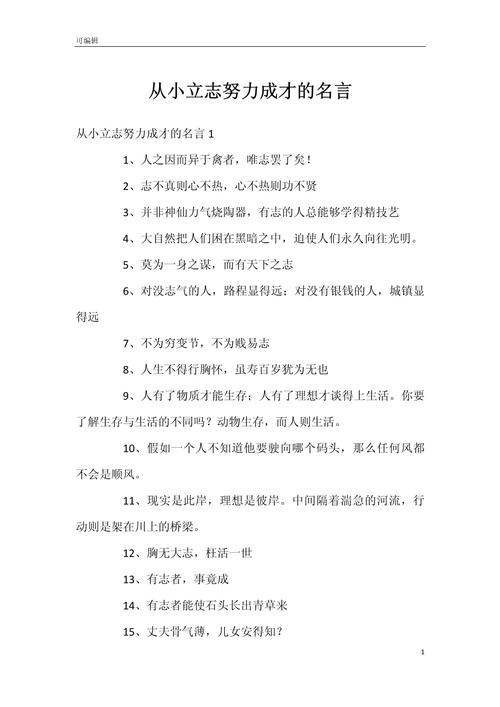 如何用名言励志成才？-图3