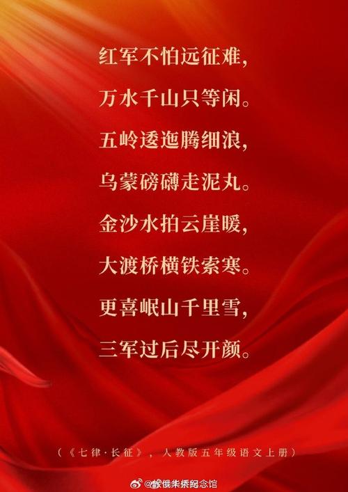 长征诗歌，如何铭记不朽精神？-图3