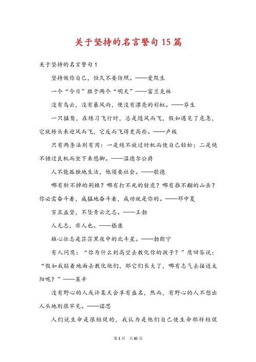 何为形容坚持不懈的精妙名言？-图3