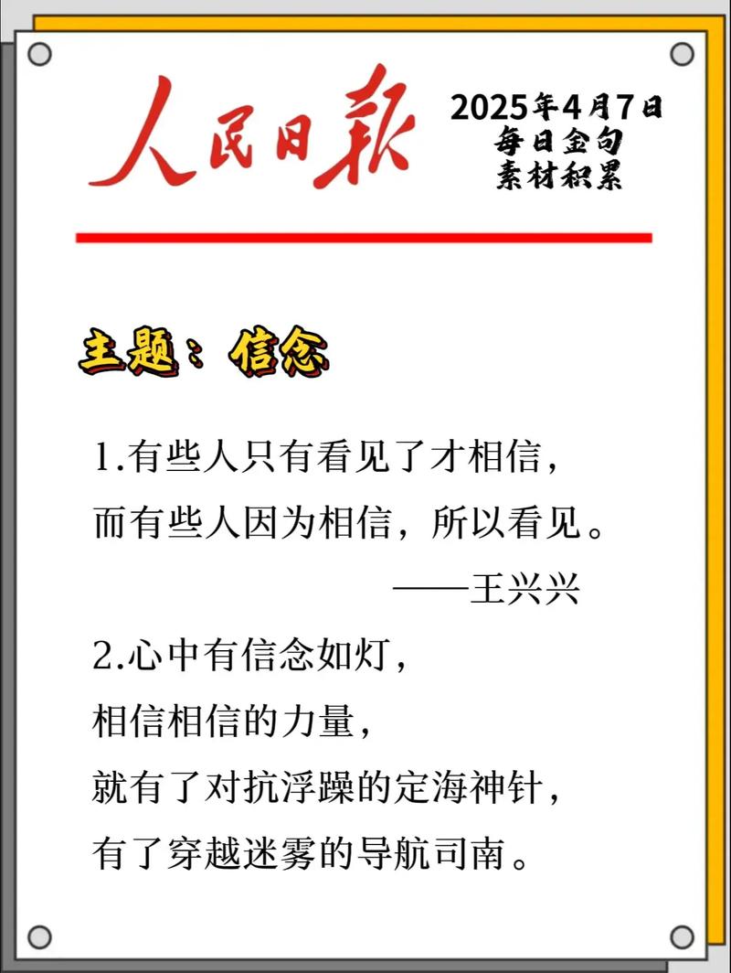 信念名言，谁的话最撼动人心？-图1