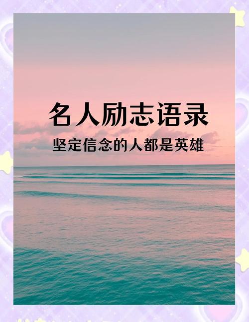 信念名言，谁的话最撼动人心？-图2