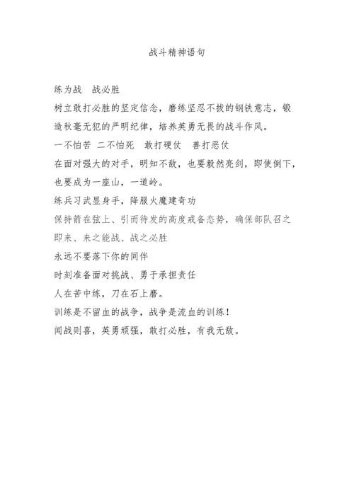 战斗的名言，藏着什么力量？-图2