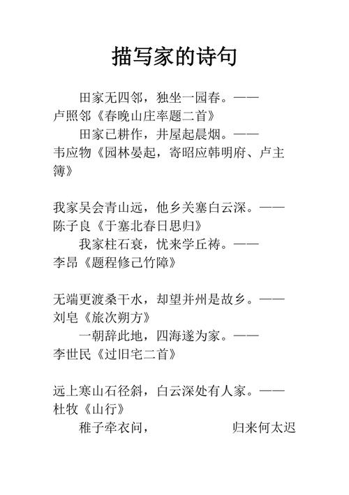 家在诗中何处寻?-图2 家在诗中何处寻?-图2