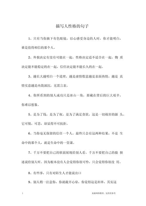 性格名言能定义真实的你吗?-图1 性格名言能定义真实的你吗?-图1