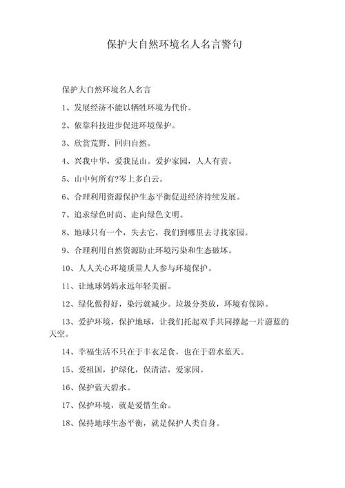 自然的名人名言,藏着哪些智慧?-图2 自然的名人名言,藏着哪些智慧?-图2