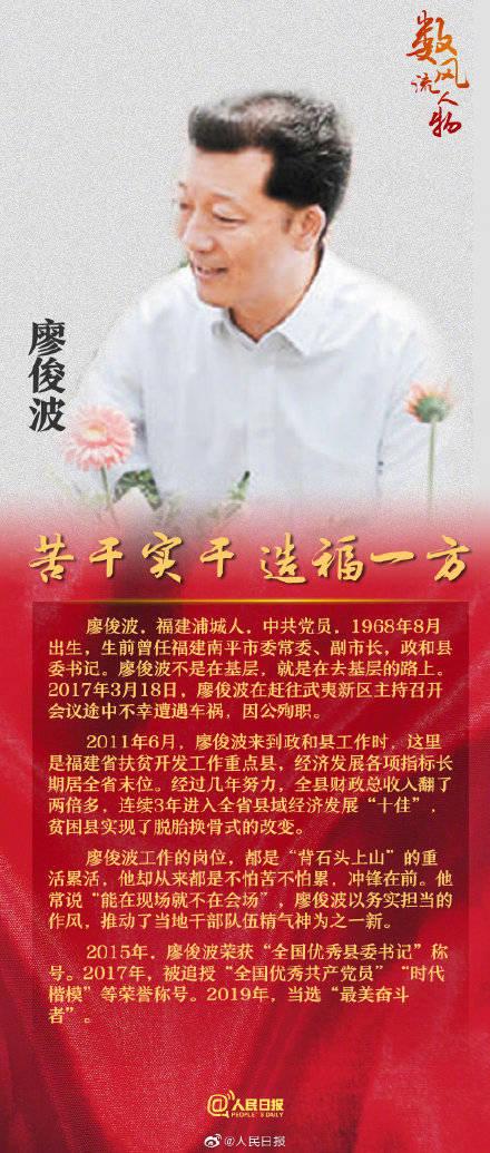 廖俊波名言有何深意？-图1