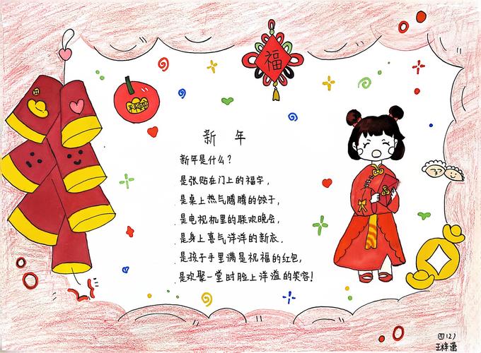 新年儿童诗里藏着什么童趣？-图2