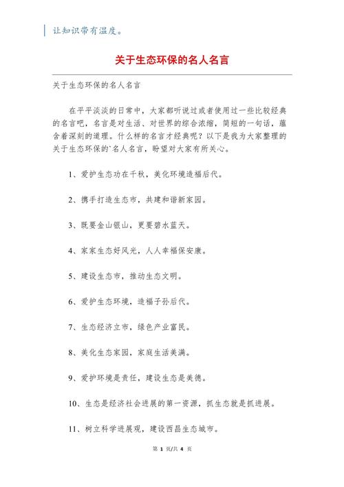 环境名言蕴含哪些智慧？-图1