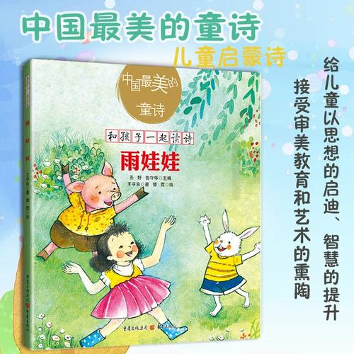 雨娃娃藏着什么诗歌秘密？-图2