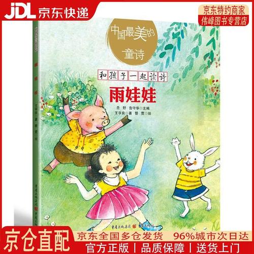 雨娃娃藏着什么诗歌秘密？-图1