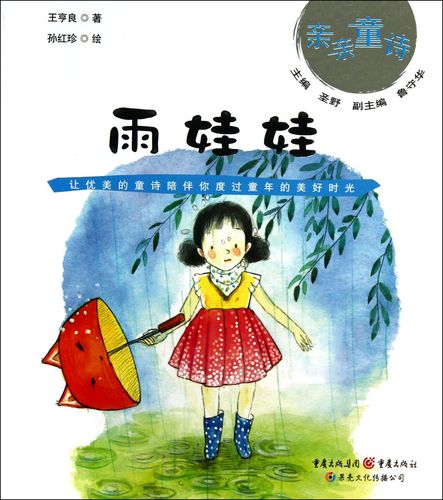 雨娃娃藏着什么诗歌秘密？-图3