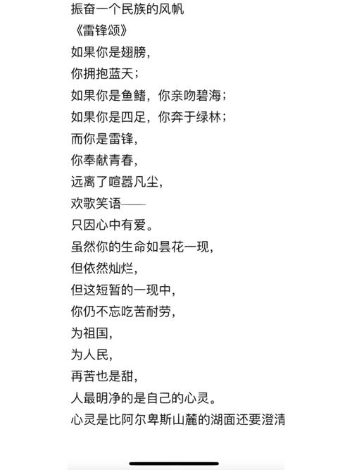 赞雷锋的诗歌，藏着什么精神密码？-图1