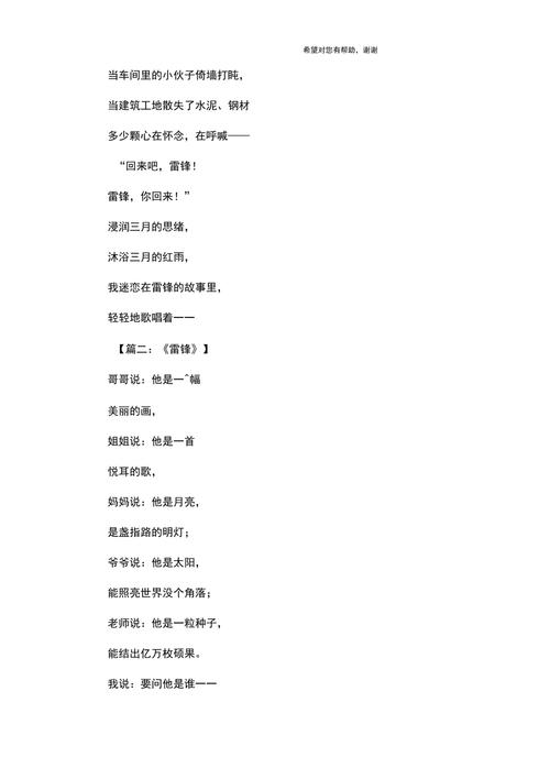 赞雷锋的诗歌，藏着什么精神密码？-图2