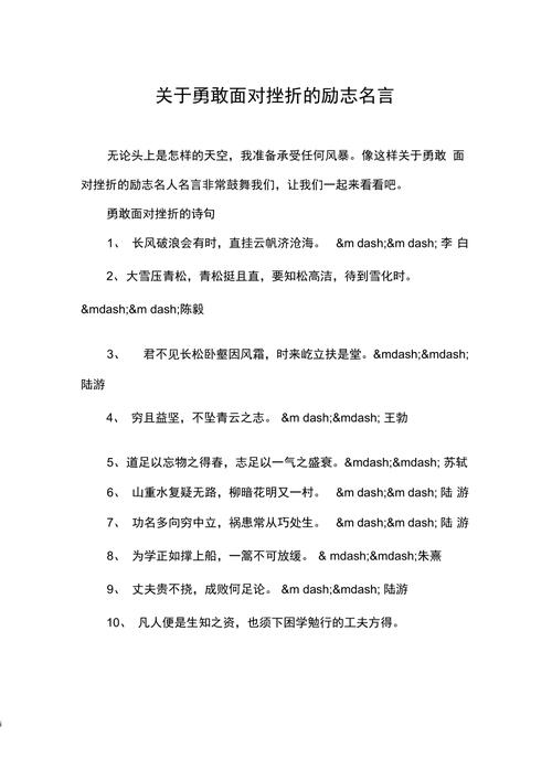 有关挫折的名言警句-图1