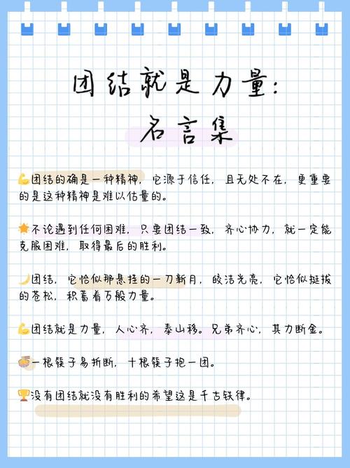 团结力量大，这句名言有何深意？-图1