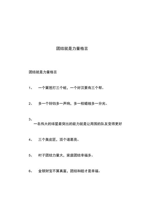 团结力量大，这句名言有何深意？-图3