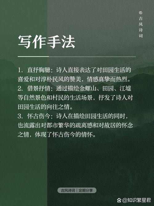 田园赞歌 诗歌-图3