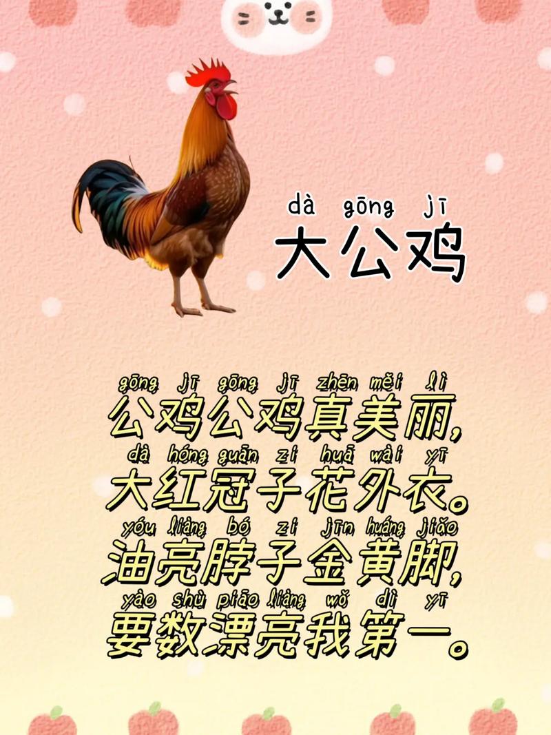 《大公鸡》诗歌-图1