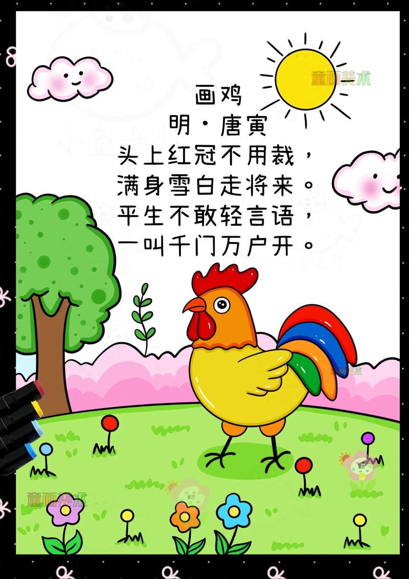 《大公鸡》诗歌-图2