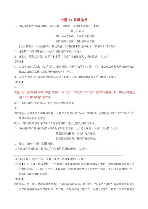 古代诗歌散文试题有何特点？-图3