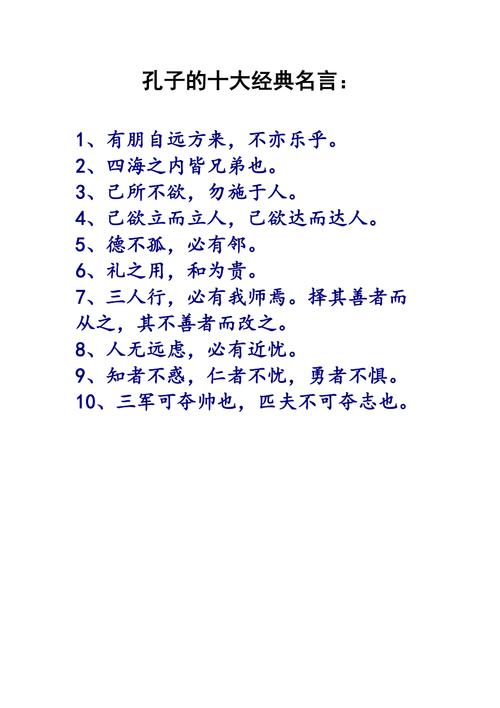 孔子的名言警句有何智慧？-图1