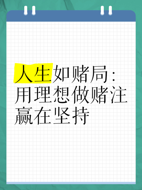 赌王的名言-图1